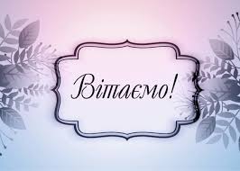 Вітаємо переможців!